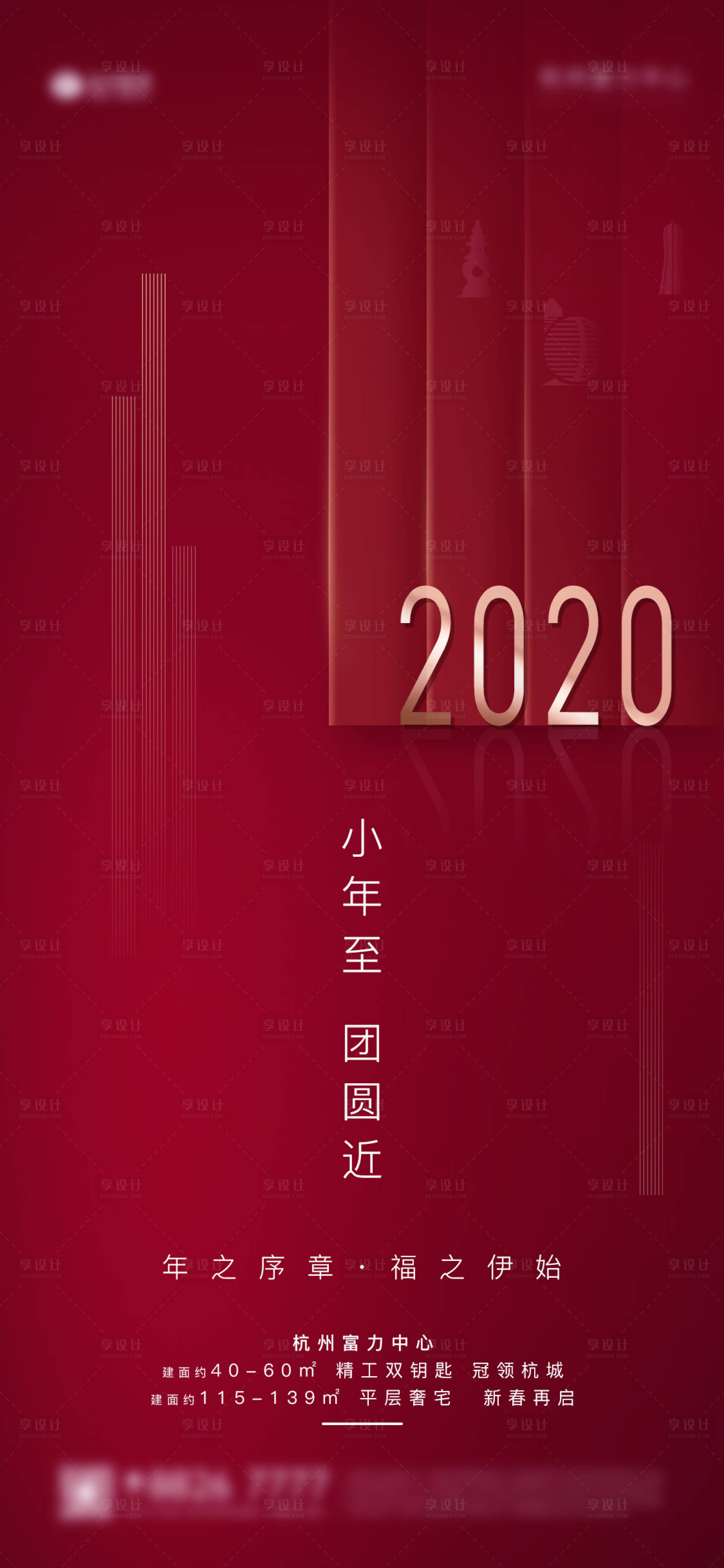 源文件下载【享设计】搜索编号：79360019312347119【地产小年海报】