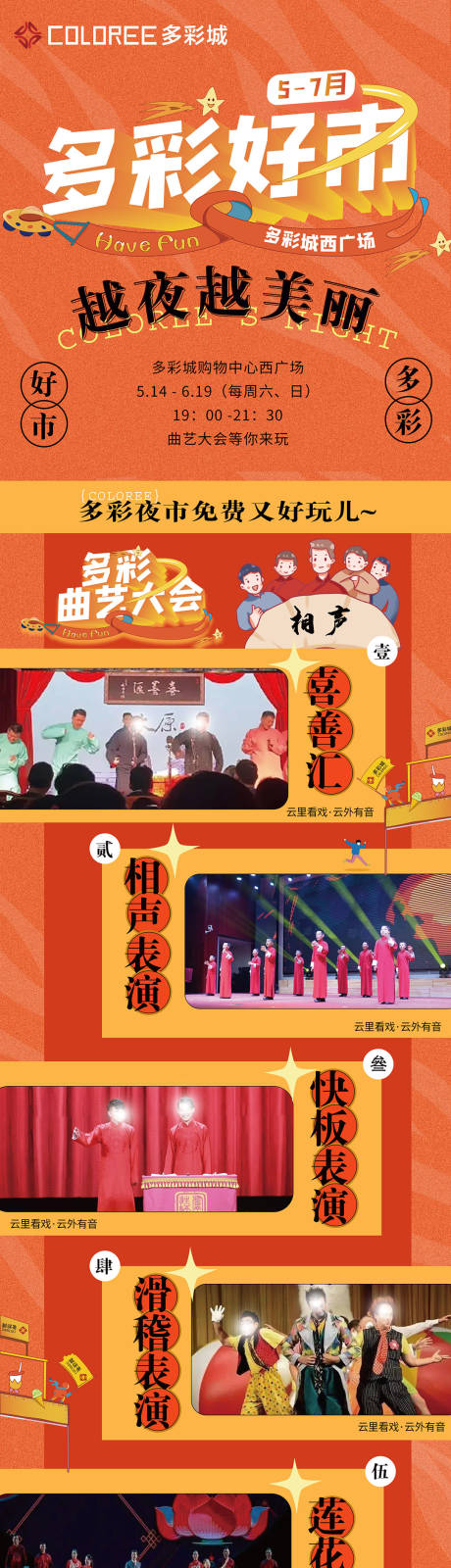 源文件下载【商场活动长图】编号：91420019567507022