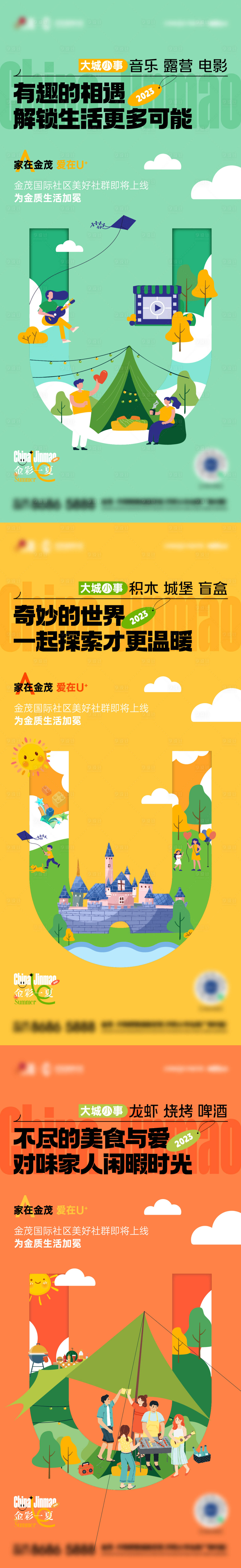 源文件下載【享設計】搜索編號：56330019315863548【地產社群海報】