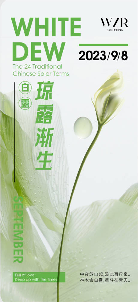 源文件下載【白露節(jié)氣】編號(hào)：77180019138264199