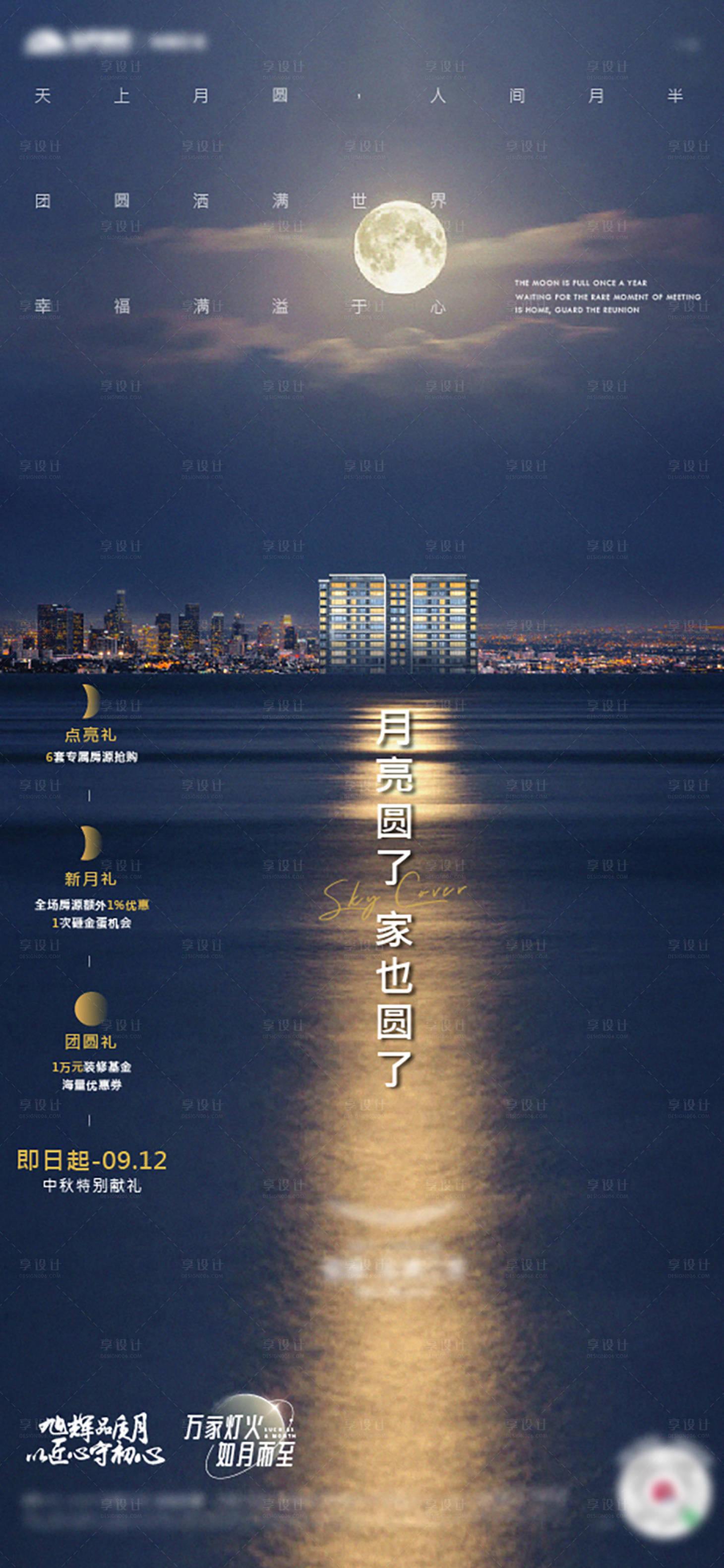 源文件下载【享设计】搜索编号：58120019497355704【中秋政策前宣刷屏】