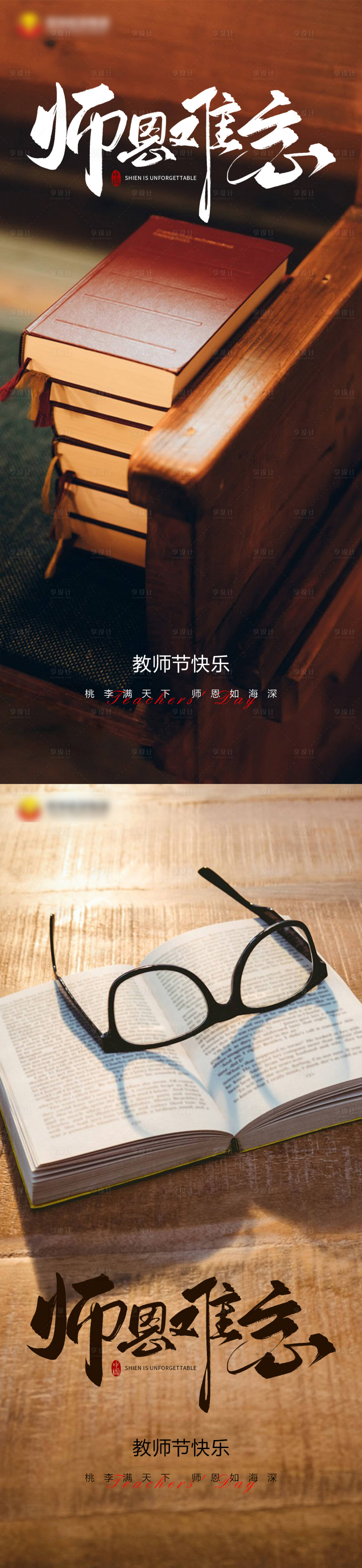 源文件下載【享設計】搜索編號：36380019204382708【教師節海報】