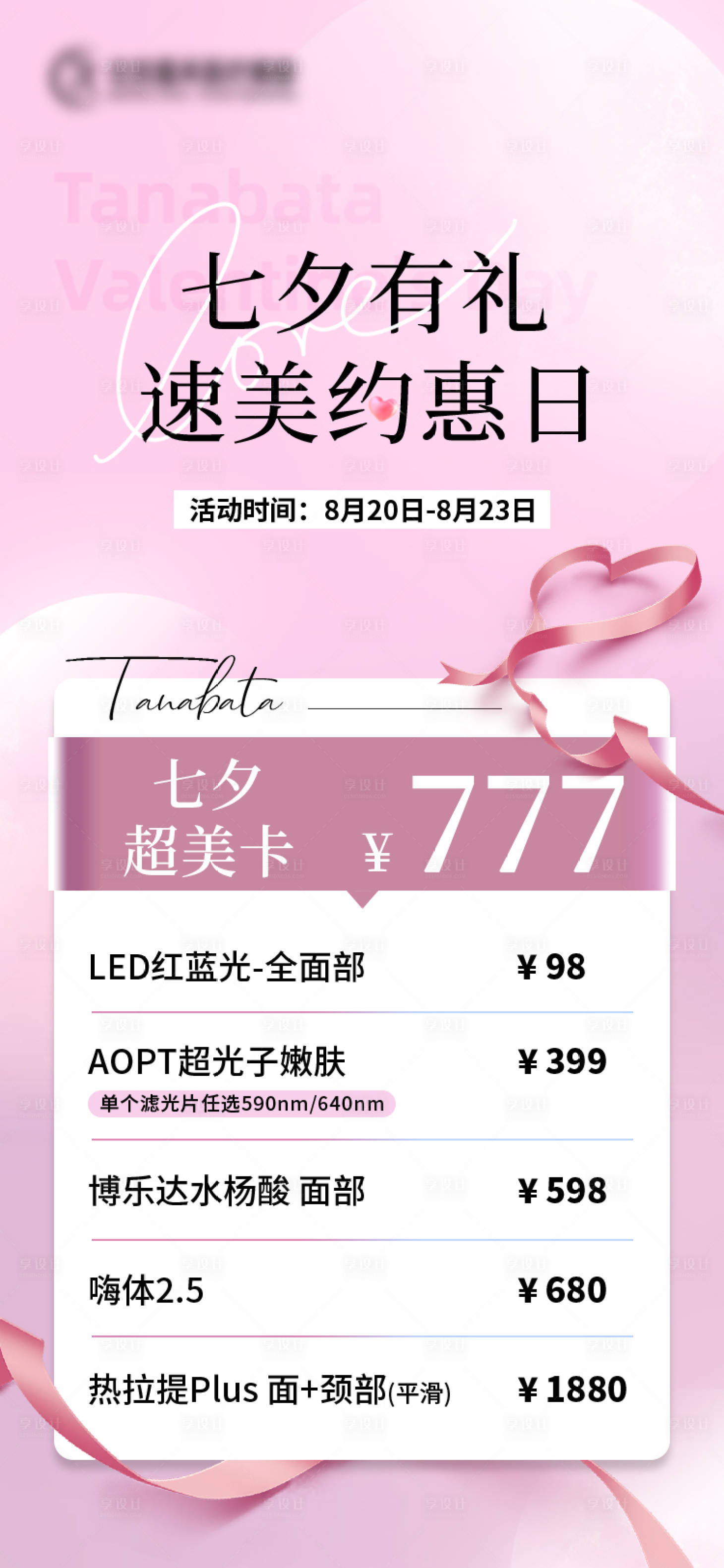 源文件下载【享设计】搜索编号：18680019296426769【情人节项目海报】