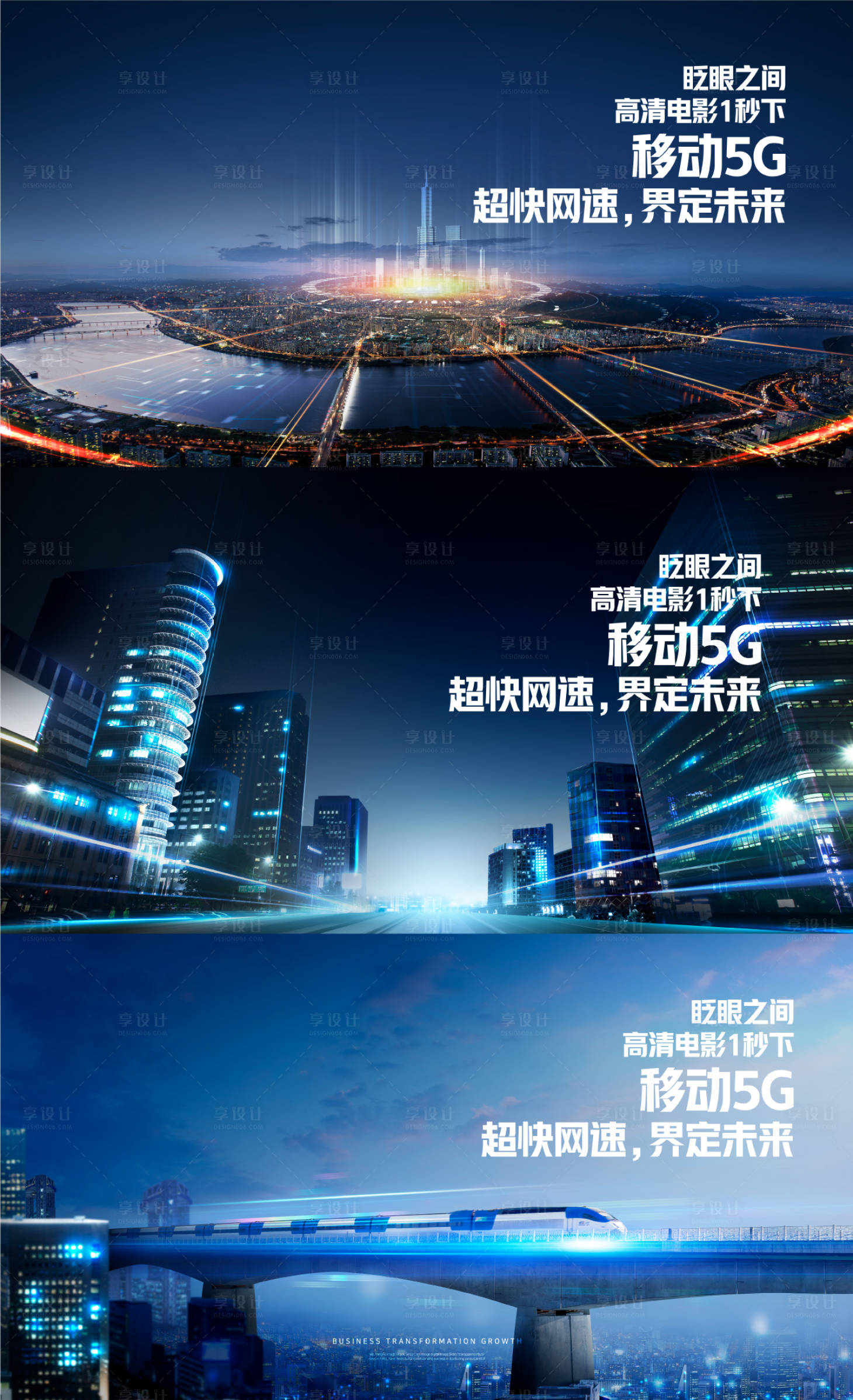 源文件下载【享设计】搜索编号：73250019362875287【通信创意海报】
