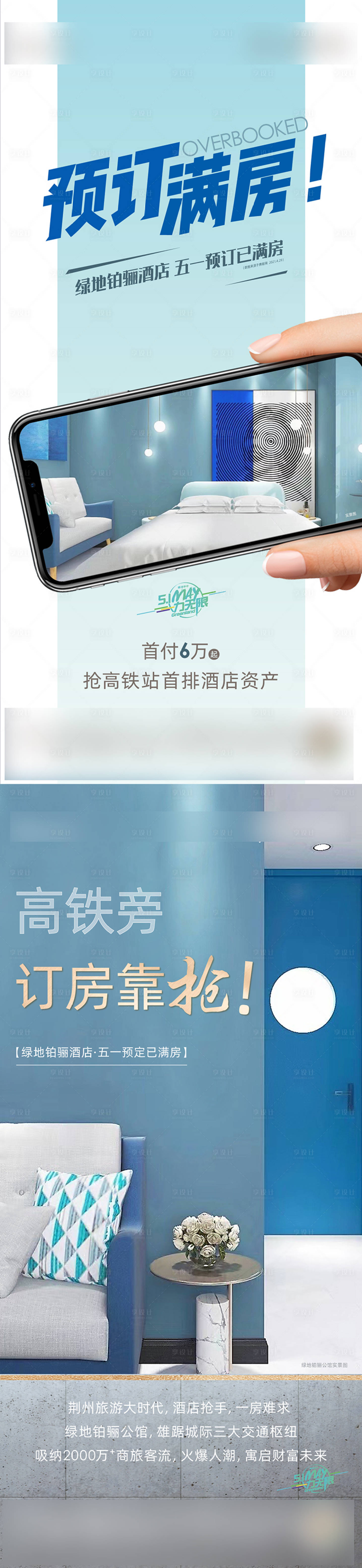 源文件下載【享設計】搜索編號：50630019478741484【地產(chǎn)滿房活動單圖海報】