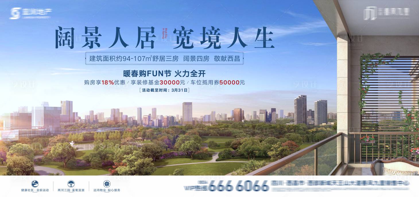 源文件下载【房地产展板】编号：30620019146958903