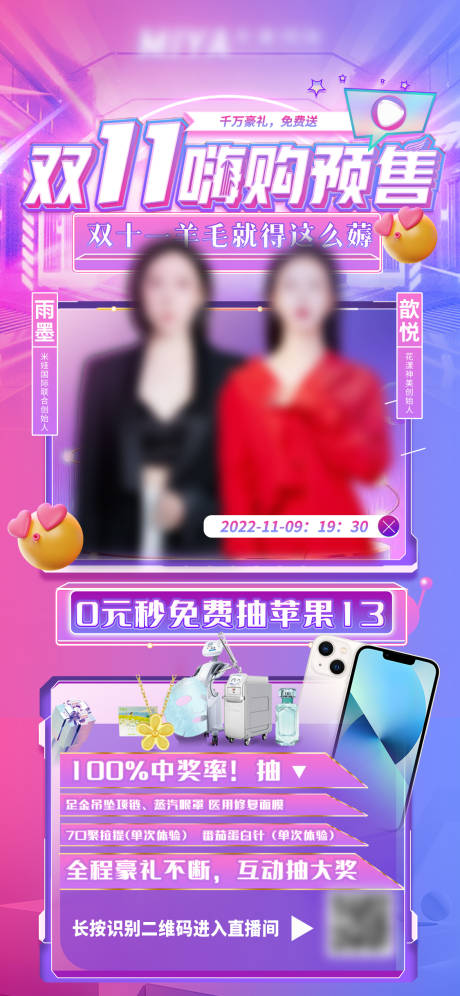 源文件下载【医美双十一直播海报】编号：97410019157122159
