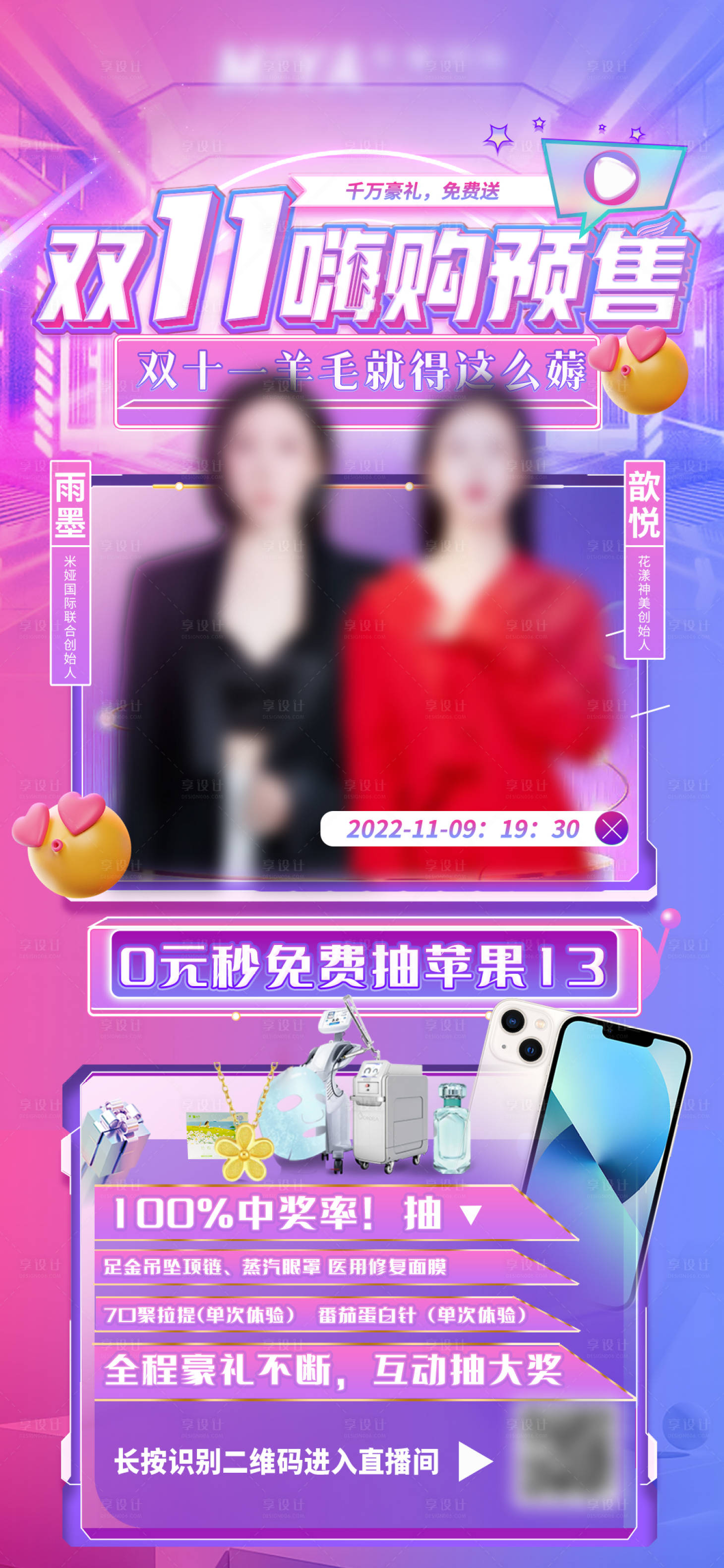 源文件下載【享設(shè)計】搜索編號：97410019157122159【醫(yī)美雙十一直播海報】