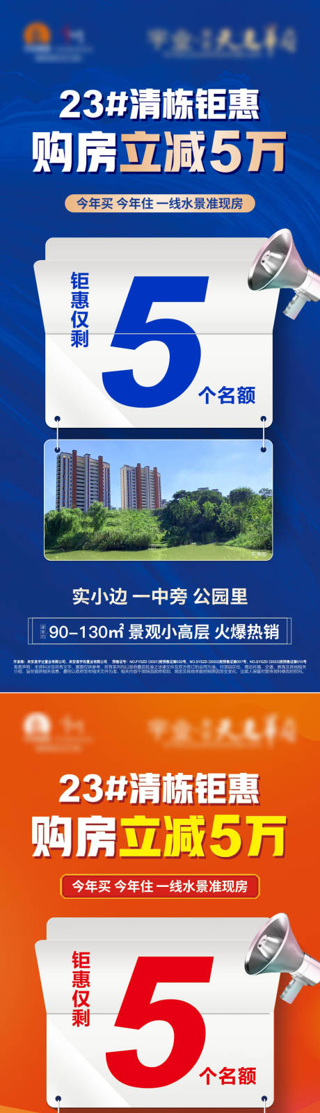 源文件下載【地產(chǎn)倒計(jì)時(shí)系列海報(bào)】編號(hào)：32290019318709677
