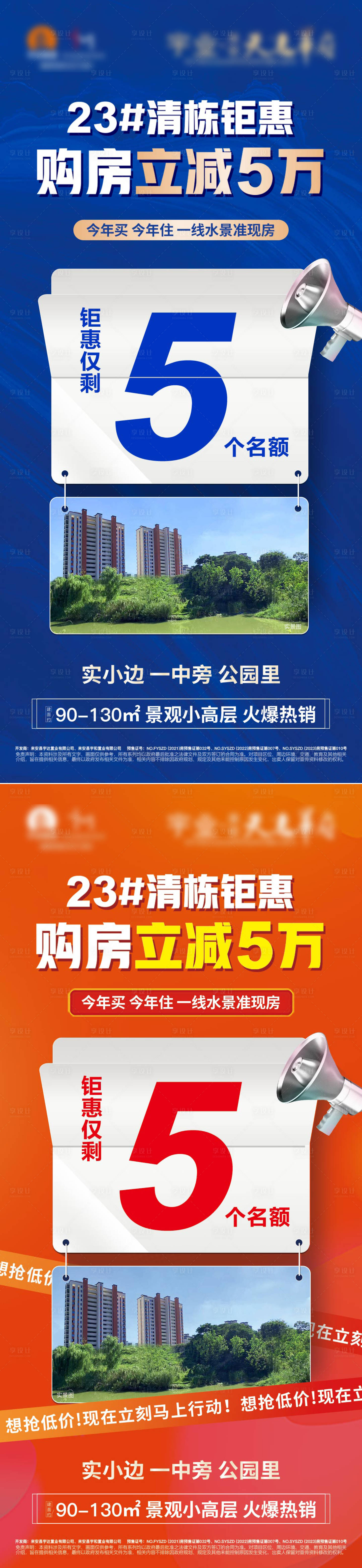 源文件下载【地产倒计时系列海报】编号：32290019318709677