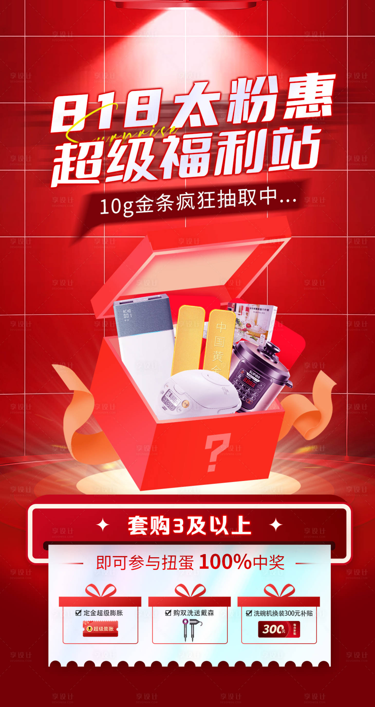 源文件下载【享设计】搜索编号：56660019419094609【福利抽奖海报】