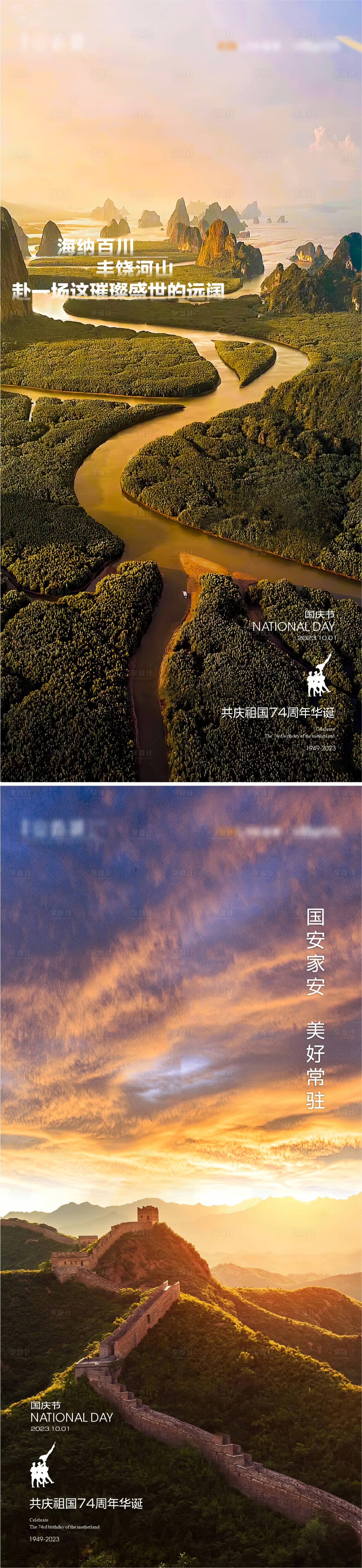 源文件下載【享設(shè)計(jì)】搜索編號(hào)：89640019427482440【國(guó)慶節(jié)系列海報(bào)】