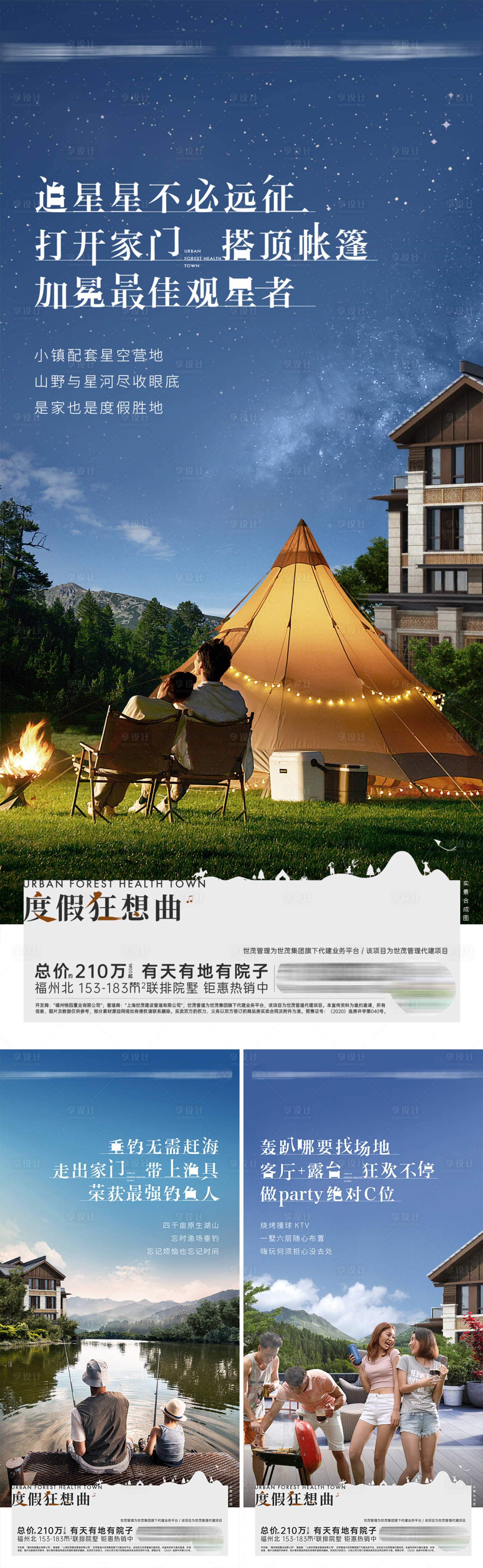 源文件下载【地产文旅实景系列海报】编号：77290019276625806