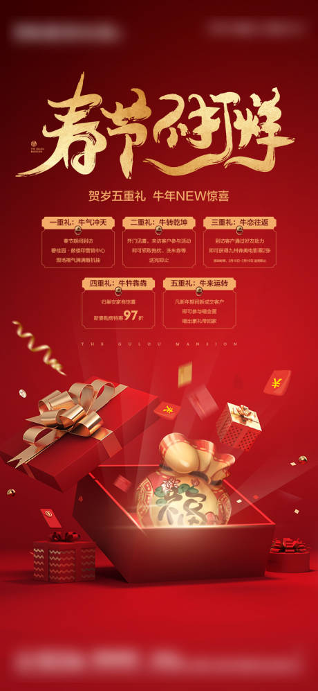 源文件下載【享設計】搜索編號：42220019323014234【春節不打烊喜慶海報】