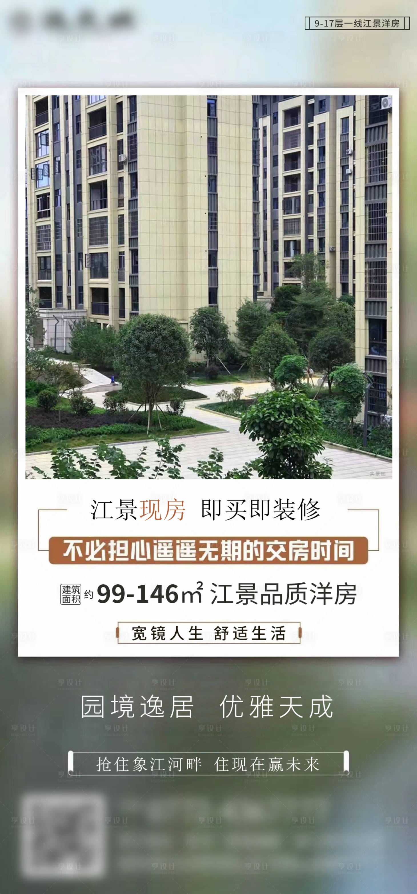 源文件下載【享設計】搜索編號：83530019415198761【品質洋房現房】