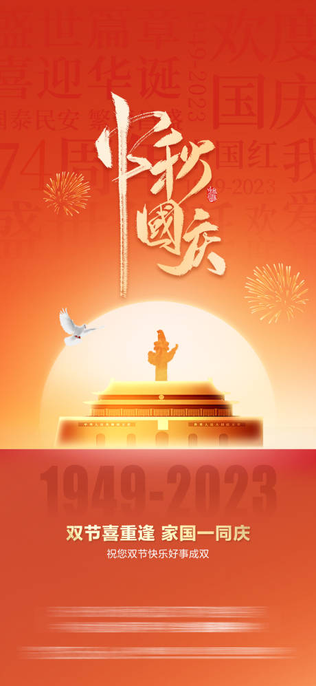 源文件下载【享设计】搜索编号：38700019317668297【中秋国庆单图】