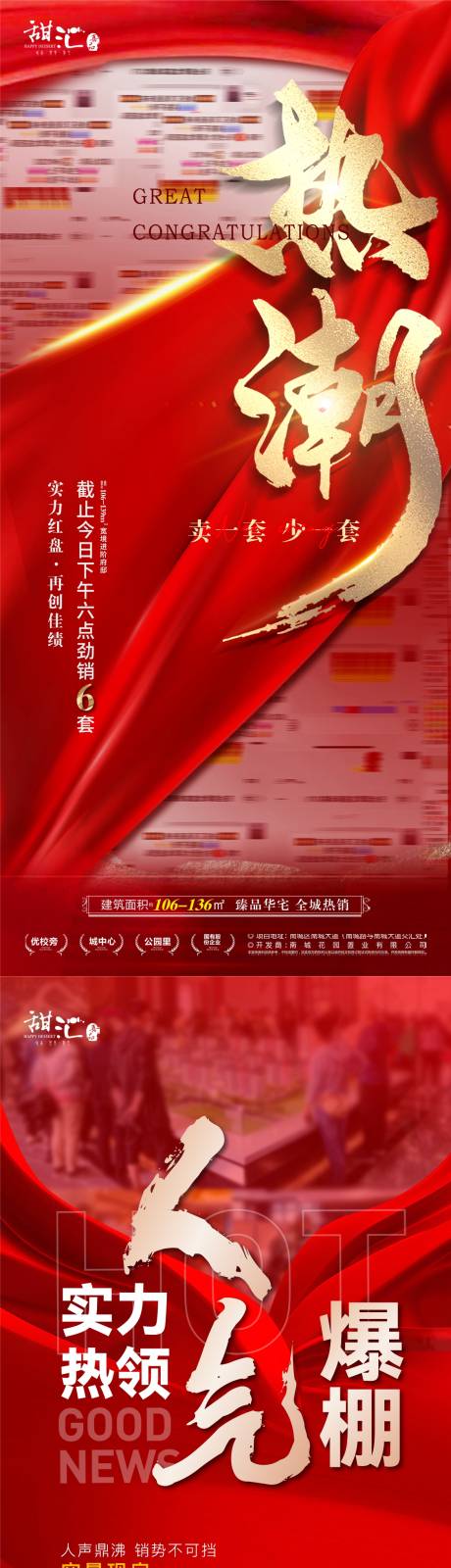 源文件下载【地产喜报海报】编号：44770019109749007