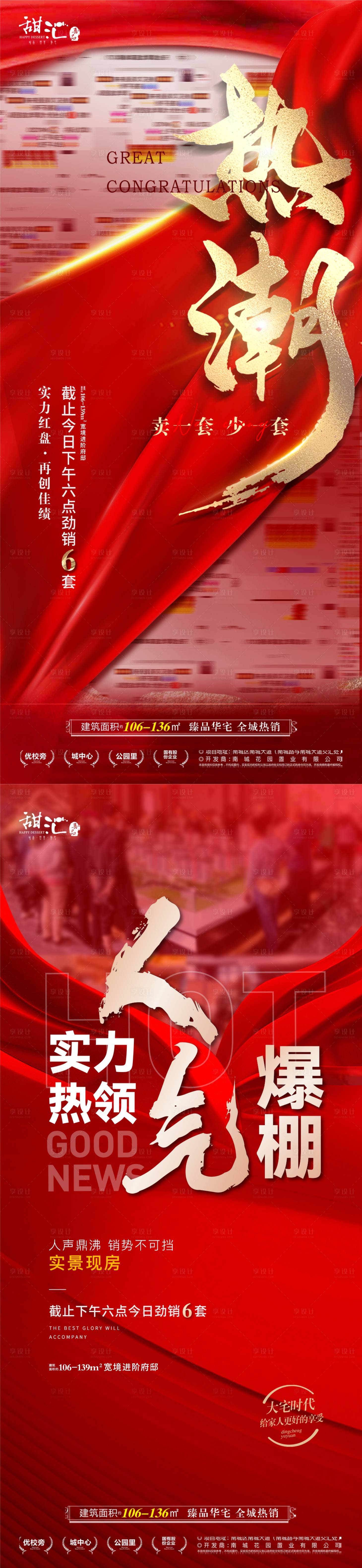源文件下载【地产喜报海报】编号：44770019109749007