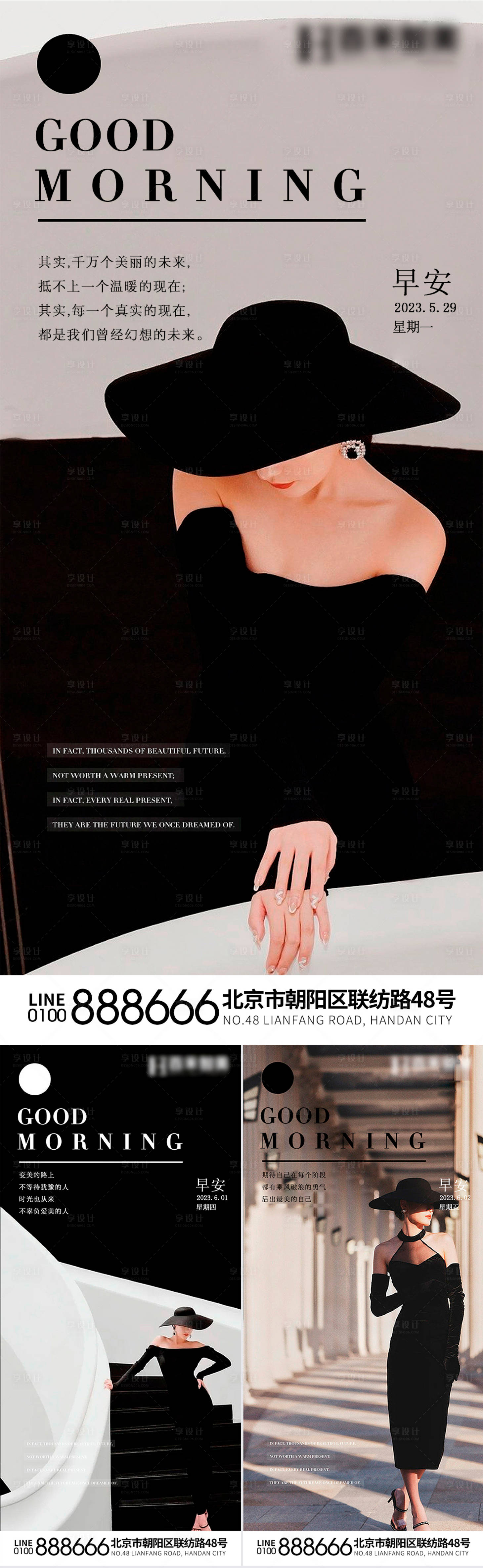 源文件下载【享设计】搜索编号：96860019187812885【医美早安系列海报】