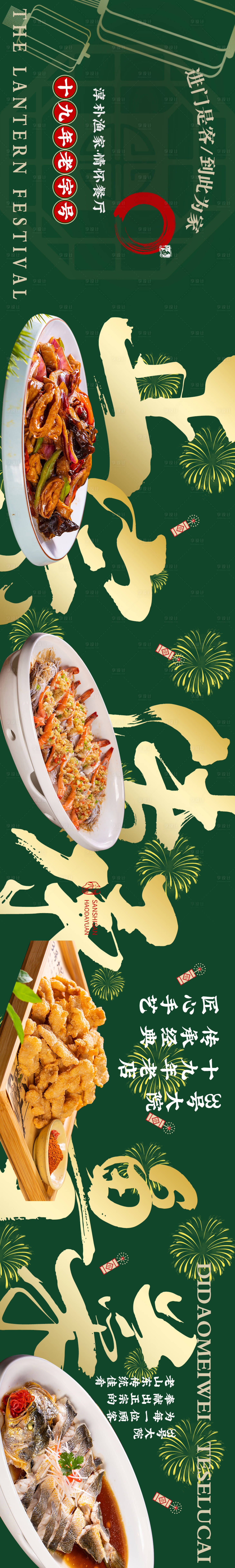 源文件下載【享設(shè)計(jì)】搜索編號(hào)：11130019153113487【點(diǎn)評(píng)長(zhǎng)圖】