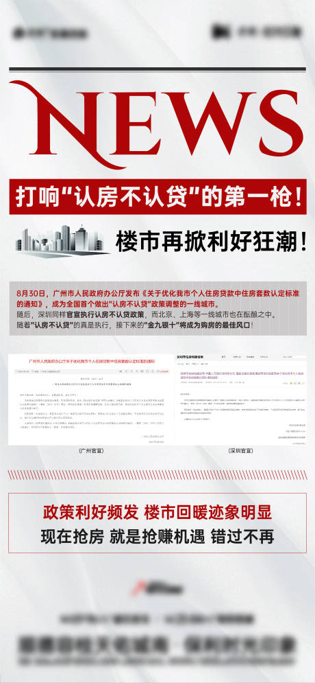 源文件下载【楼市利好政策单图】编号：27000019318576143