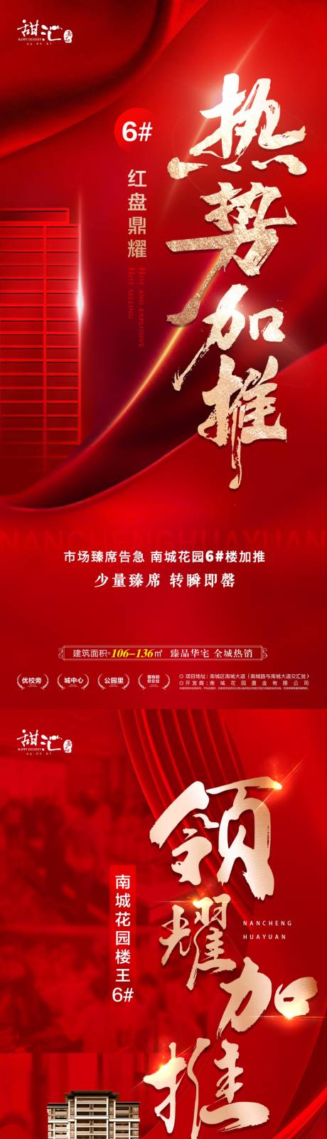 源文件下載【享設計】搜索編號：27330019121653808【地產加推海報】