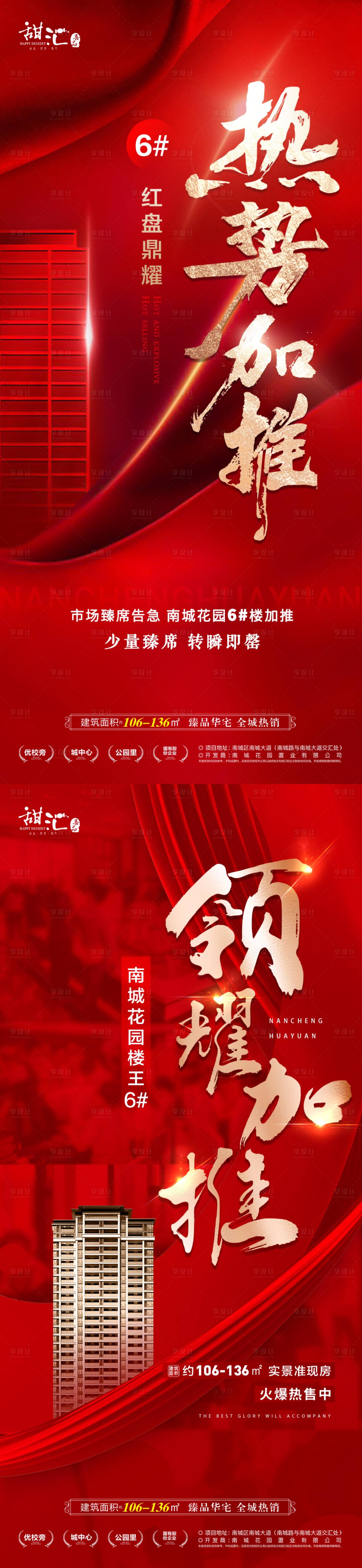 源文件下載【享設計】搜索編號：27330019121653808【地產加推海報】