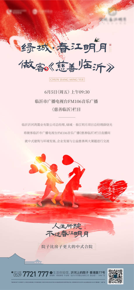 源文件下载【享设计】搜索编号：78110019157524693【慈善海报】