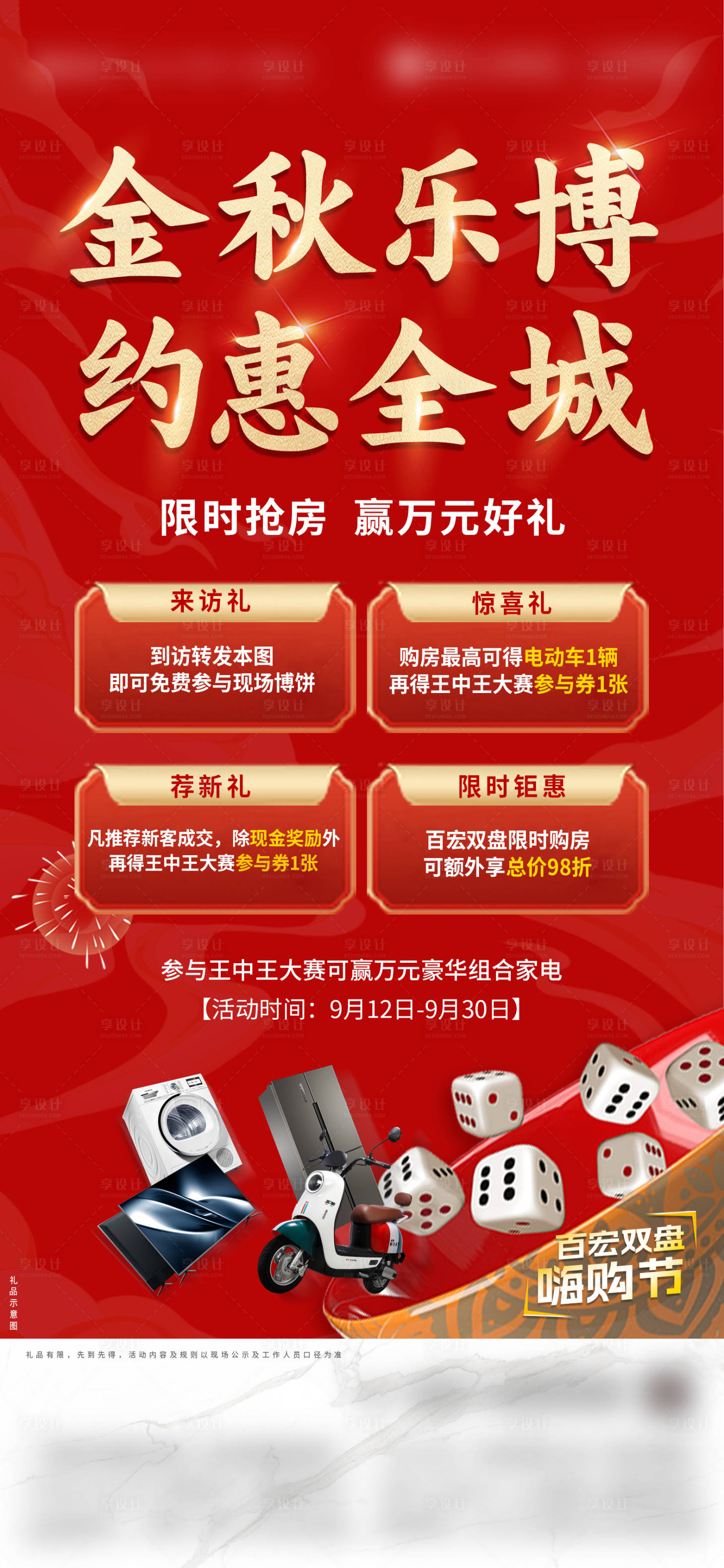 源文件下載【享設計】搜索編號：11470019352549936【中秋節日活動海報】