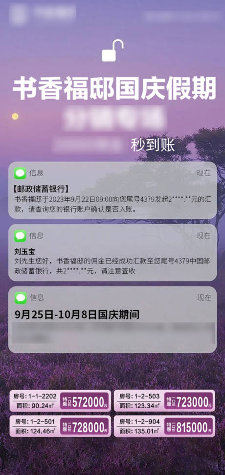 源文件下载【渠道海报】编号：20230927091454261