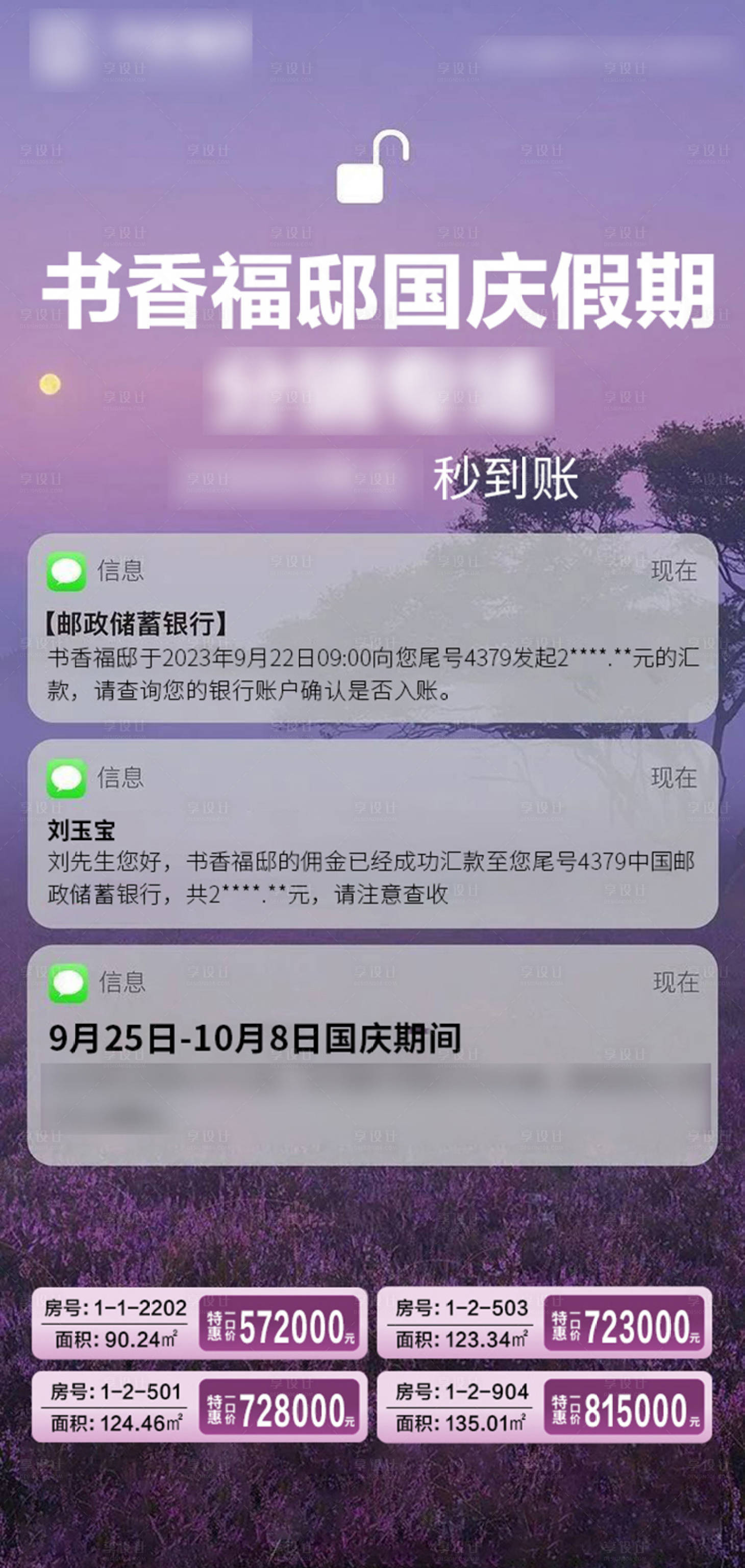 源文件下載【享設(shè)計(jì)】搜索編號(hào)：62310019553559849【渠道海報(bào)】