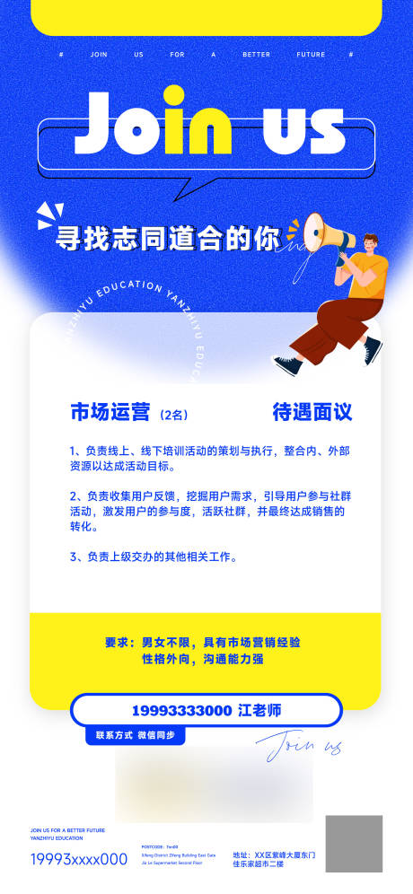 源文件下载【教育招聘培训班海报】编号：98510019188276359