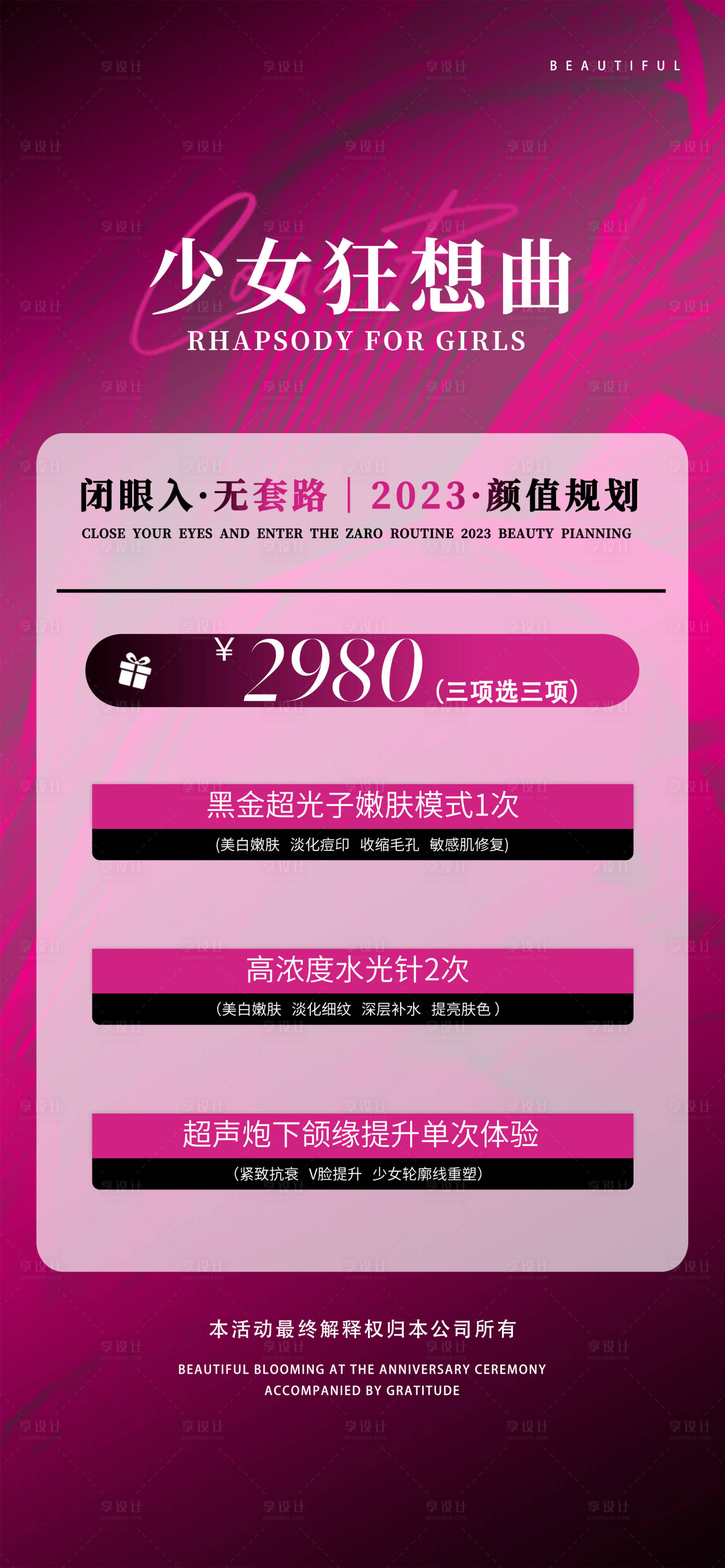 源文件下载【享设计】搜索编号：90440019111358338【医美活动海报】