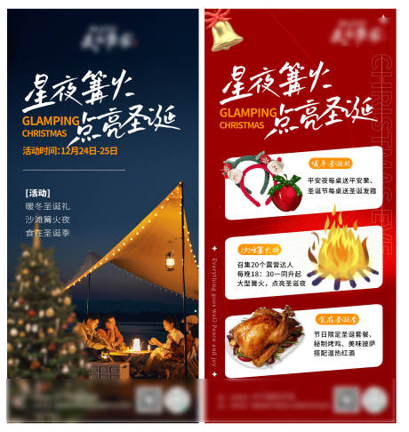 源文件下载【点亮平安夜】编号：23420019492467921