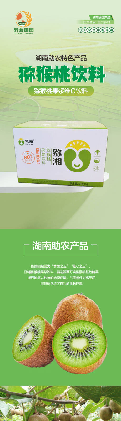源文件下載【獼猴桃飲料電商詳情頁】編號：60820019425391787