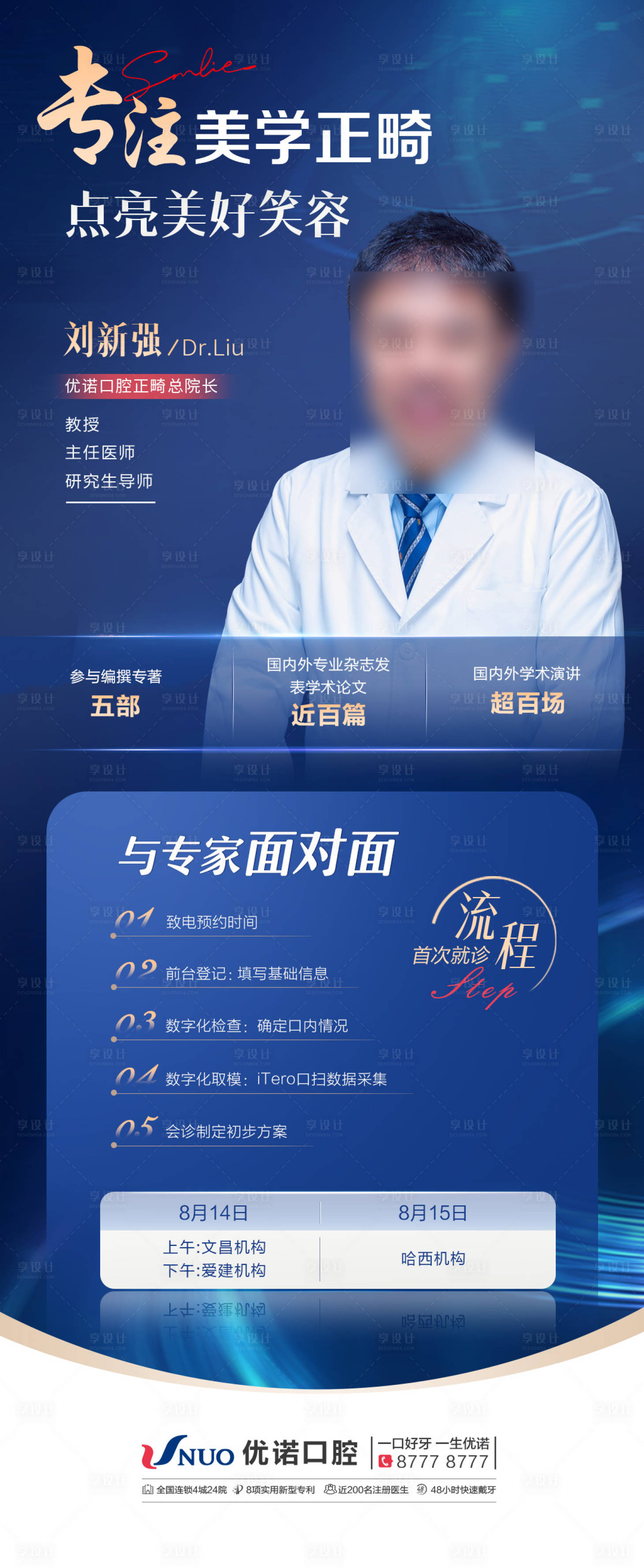 源文件下载【专家海报】编号：69970019106874526