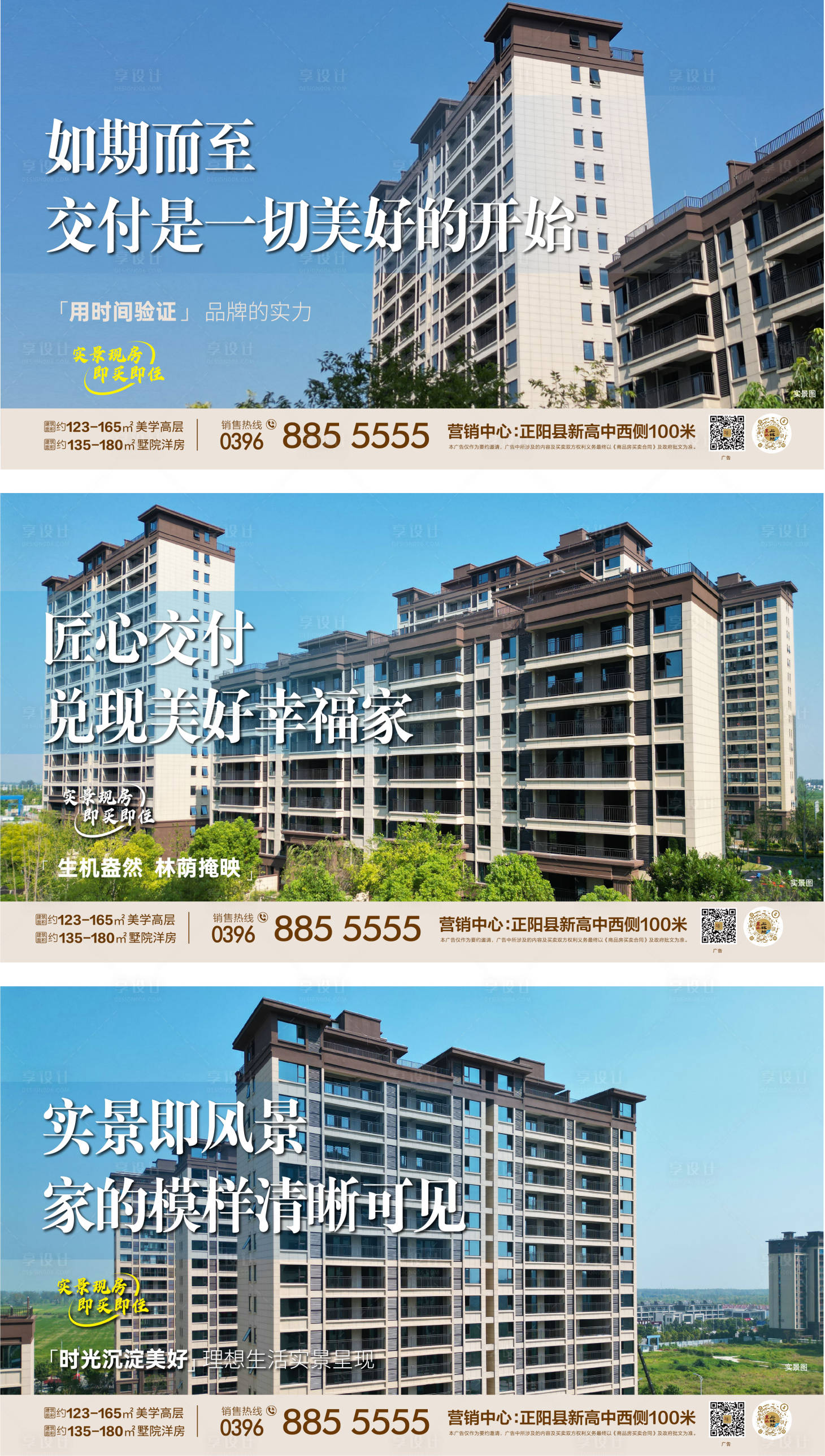 源文件下载【现房系列海报】编号：20230909092711510