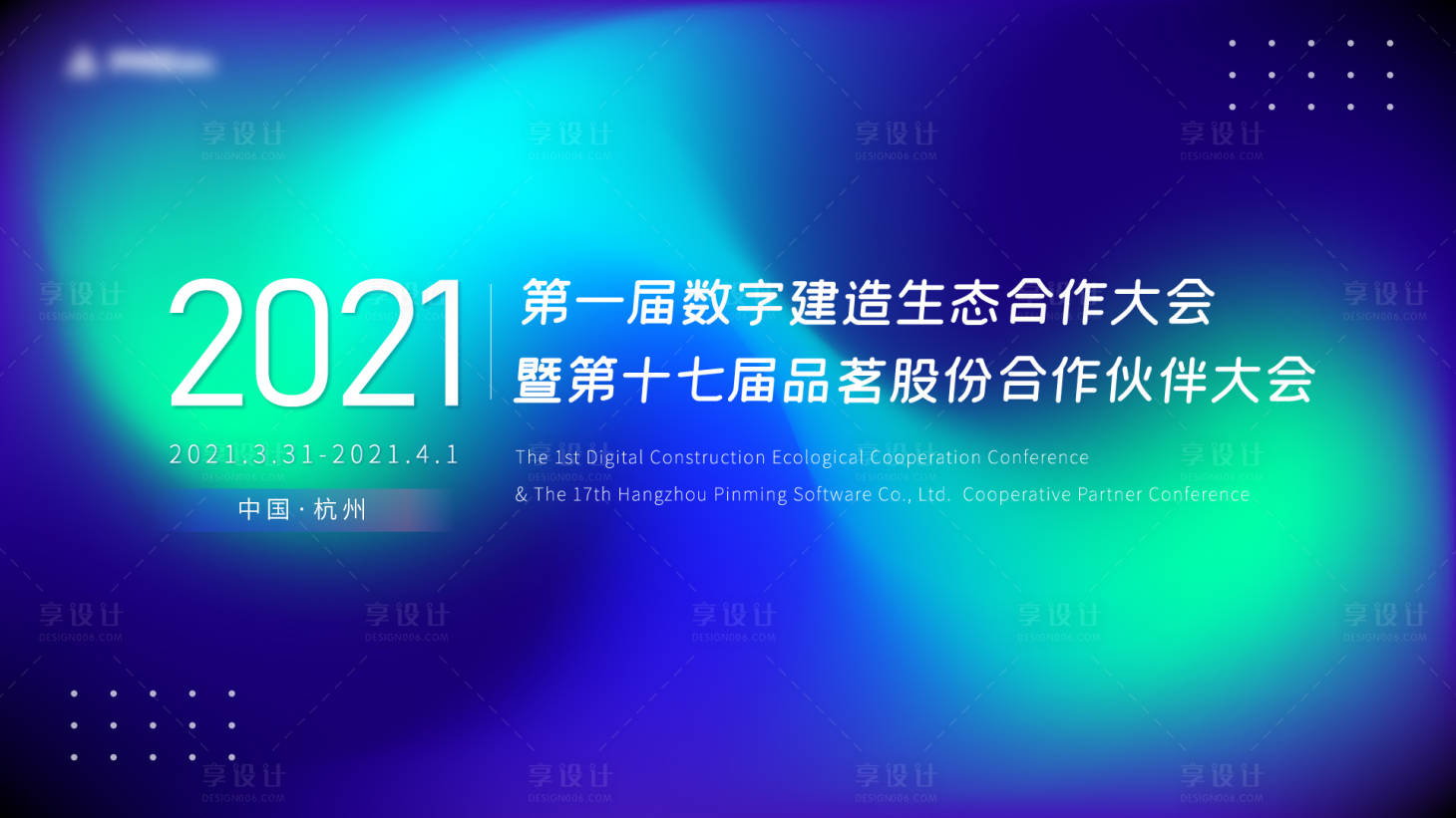 源文件下載【享設計】搜索編號：76910019372568628【數字建造大會主視覺】