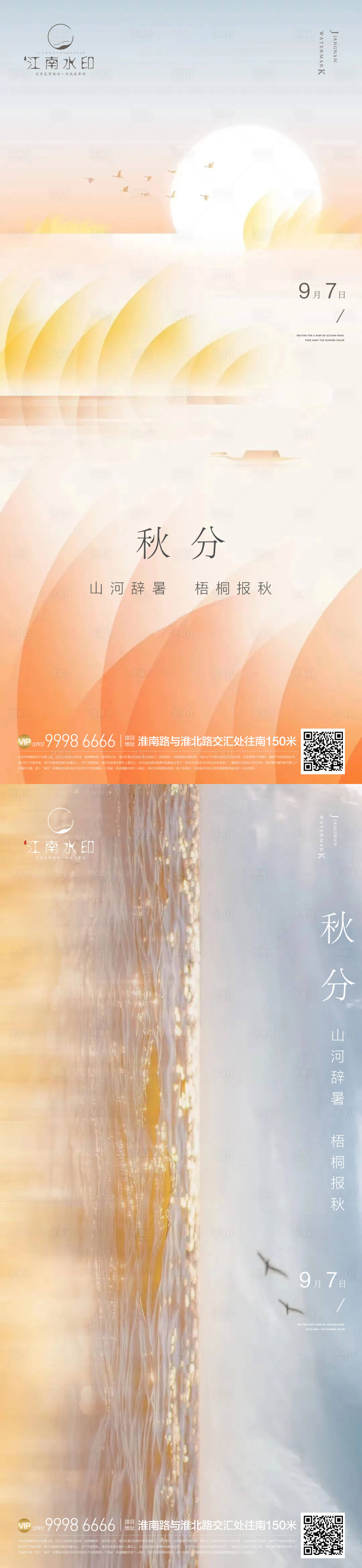 源文件下載【享設計】搜索編號：86030019452639209【秋分節氣海報】