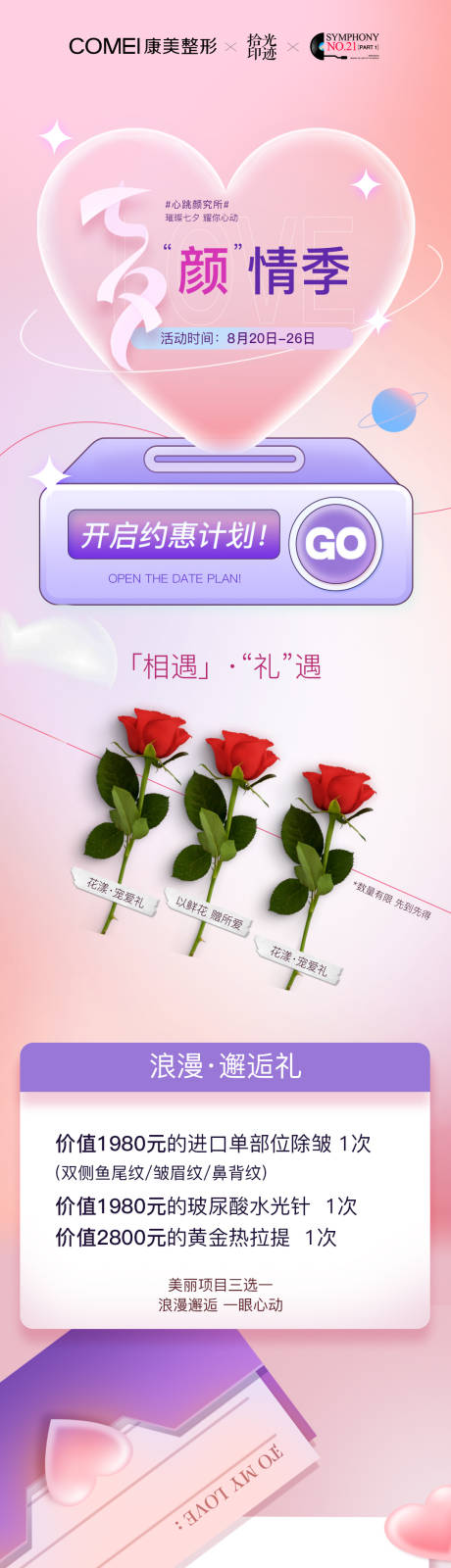 源文件下載【享設計】搜索編號：45320019521702943【七夕情人節】