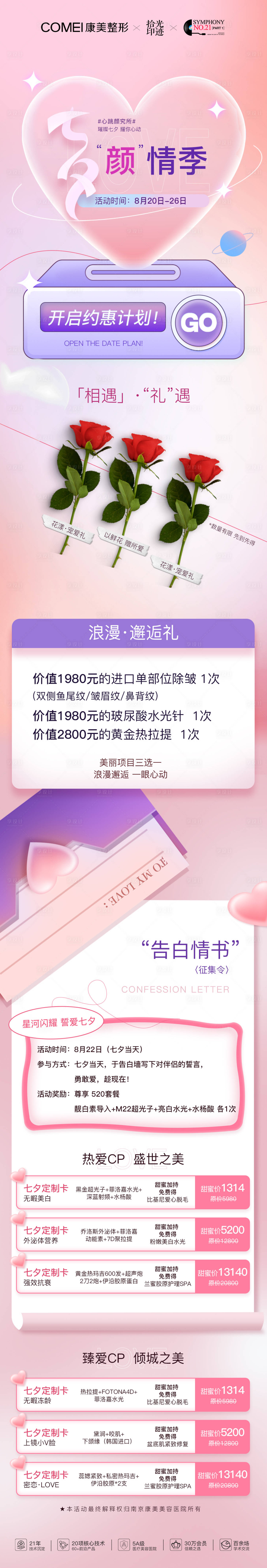 源文件下載【享設計】搜索編號：45320019521702943【七夕情人節】