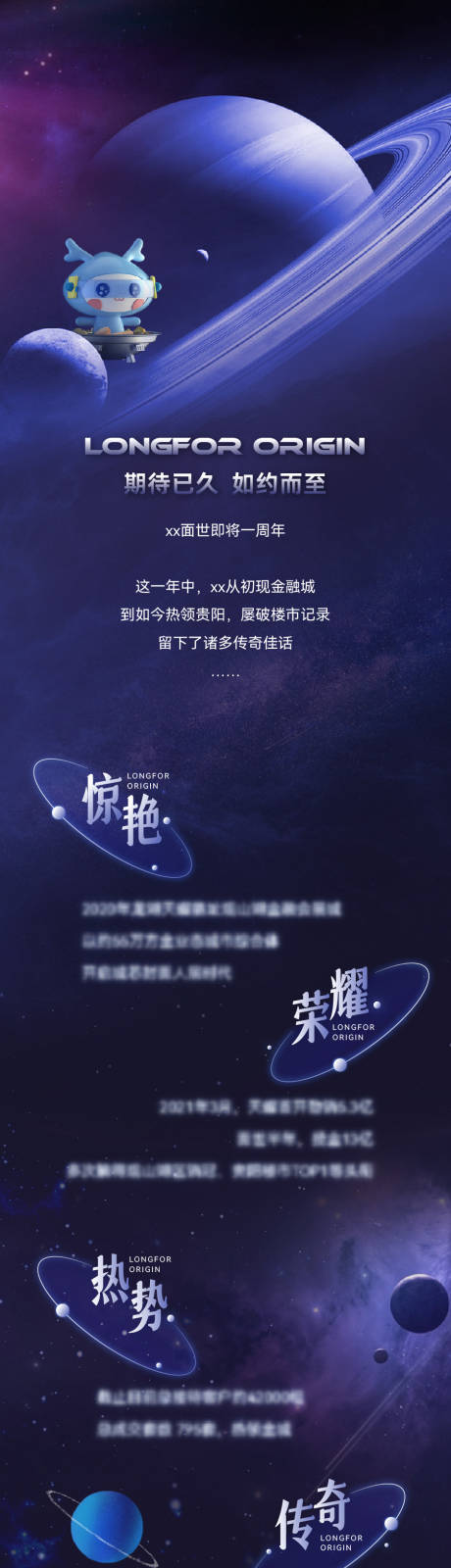 编号：20230901144549324【享设计】源文件下载-星空创意价值长图