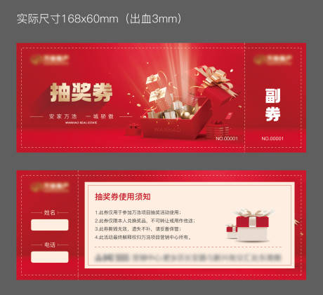 源文件下载【地产抽奖券优惠券】编号：40030019433306332