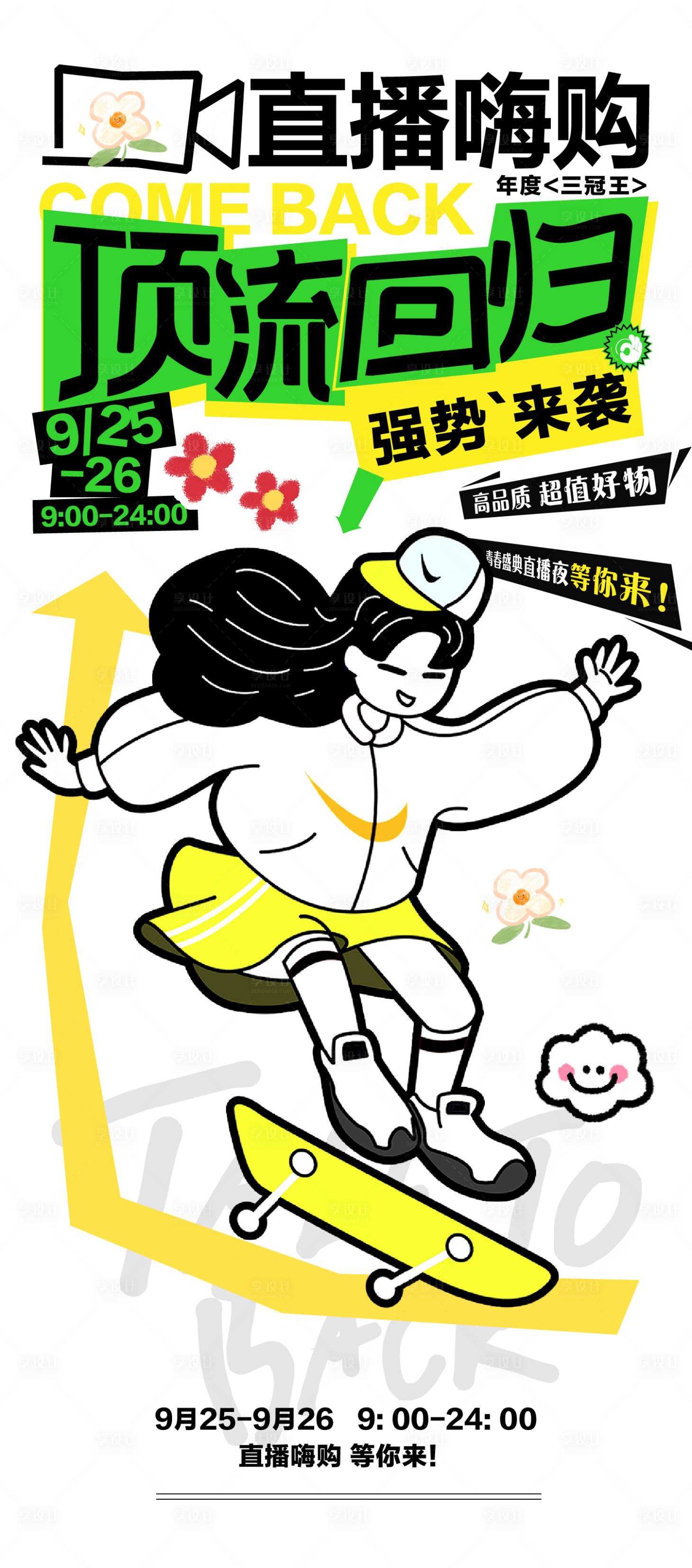 源文件下载【享设计】搜索编号：64590019208396739【直播海报】