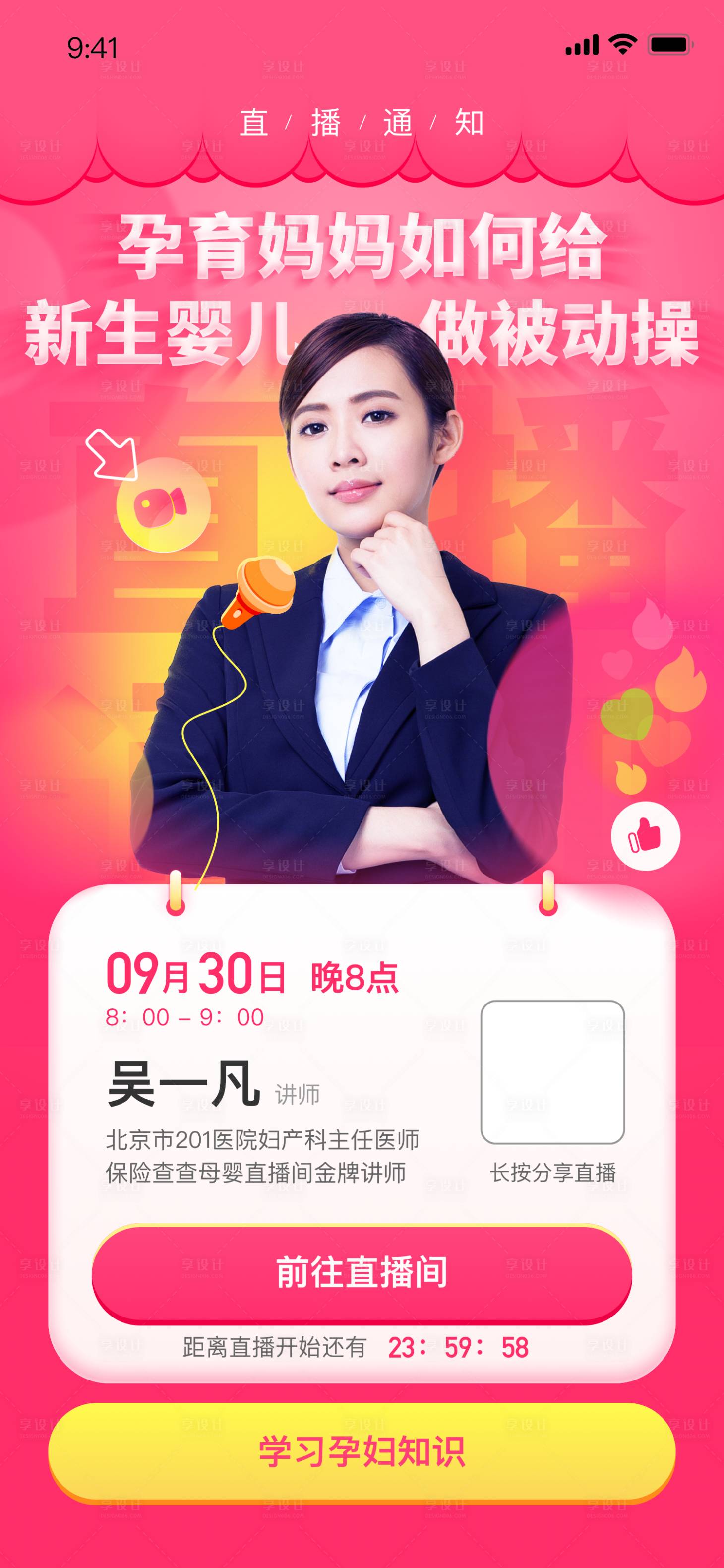 源文件下载【直播海报】编号：53010019482705135