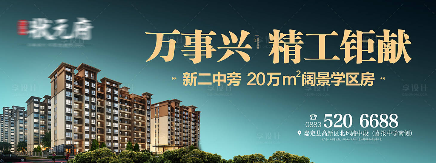 源文件下载【享设计】搜索编号：27820019172011570【地产户外广告】