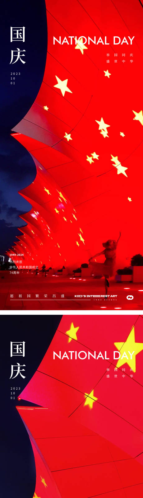 源文件下載【享設計】搜索編號：49860019343908761【國慶節海報】