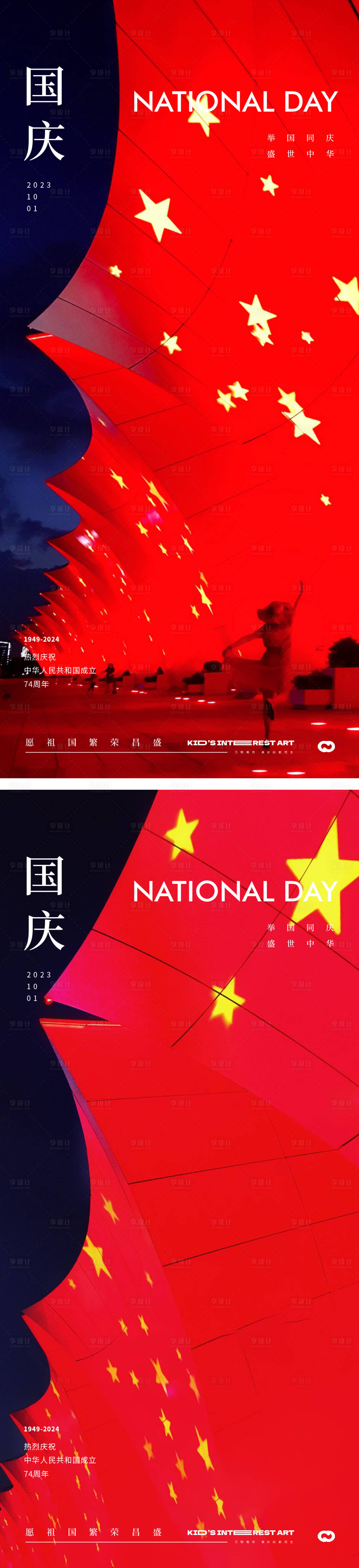 源文件下載【享設計】搜索編號：49860019343908761【國慶節海報】