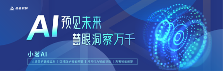 源文件下载【AI智能banner】编号：58630019267687208