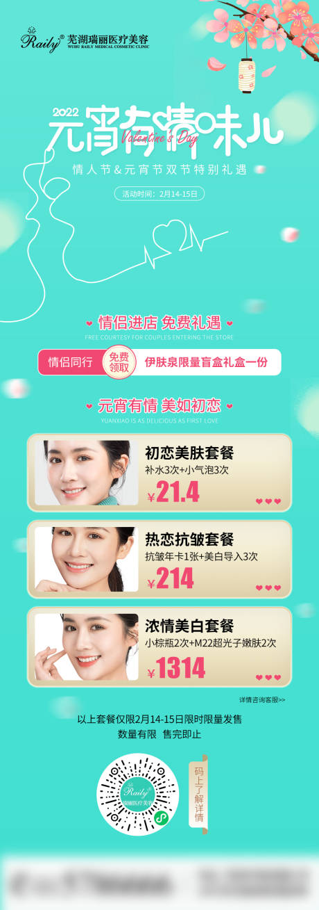 源文件下载【情人节活动长图】编号：68730019224696979